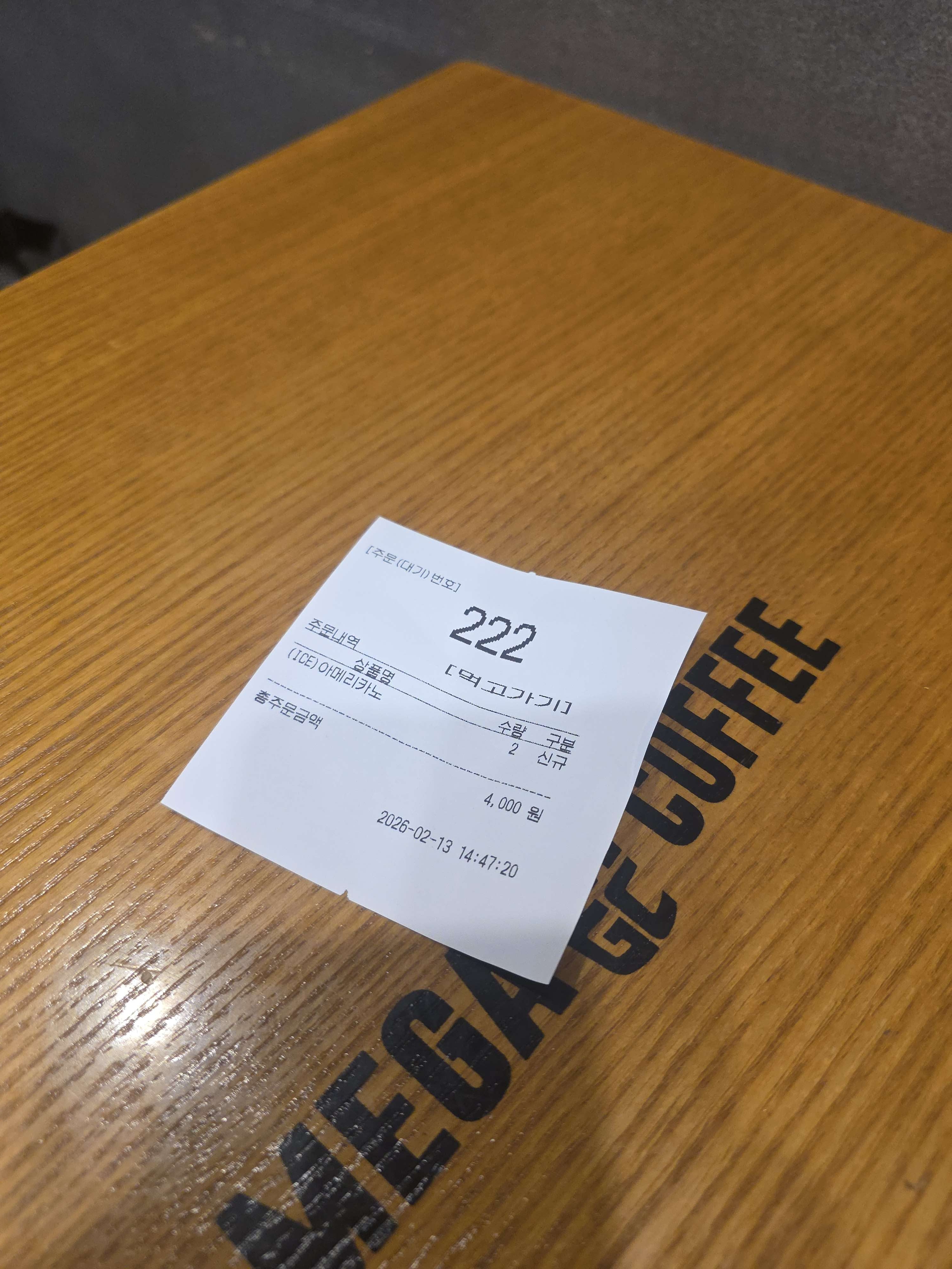 메가커피 주문번호 222